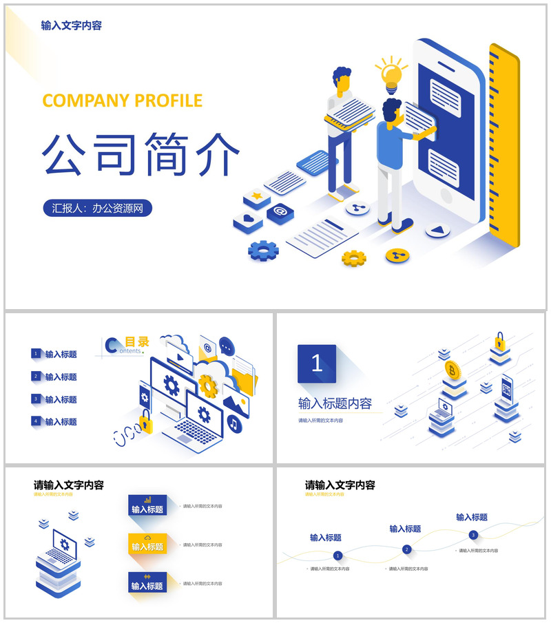 产品项目市场前景分析总结公司简介汇报研发成果展示PPT模板-办公资源网
