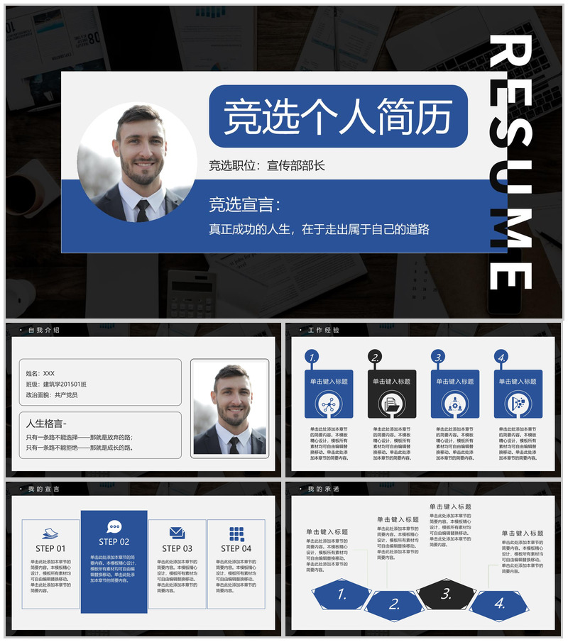 蓝黑商务风学生会换届部长竞选个人简历PPT模板-办公资源网
