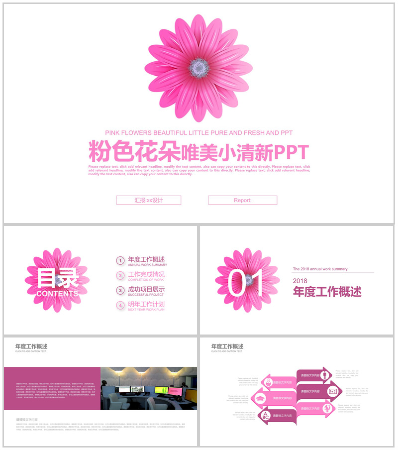 粉色花朵唯美小清新PPT模板-办公资源网