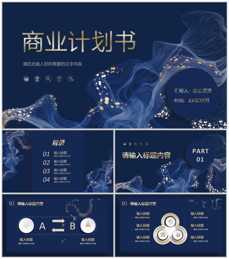 时尚大气商业计划书营销策划项目融资计划公司产品推广方案PPT模板-办公资源网