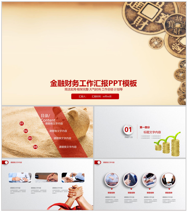 金融财务工作汇报PPT模板-办公资源网