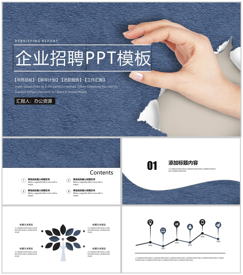 简洁大气微立体求职竞聘企业招聘述职报告PPT模板-办公资源网