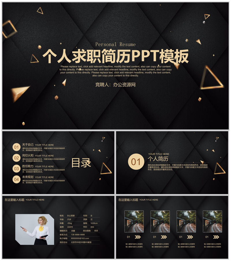 黑色格调大学生个人求职简历PPT模板-办公资源网