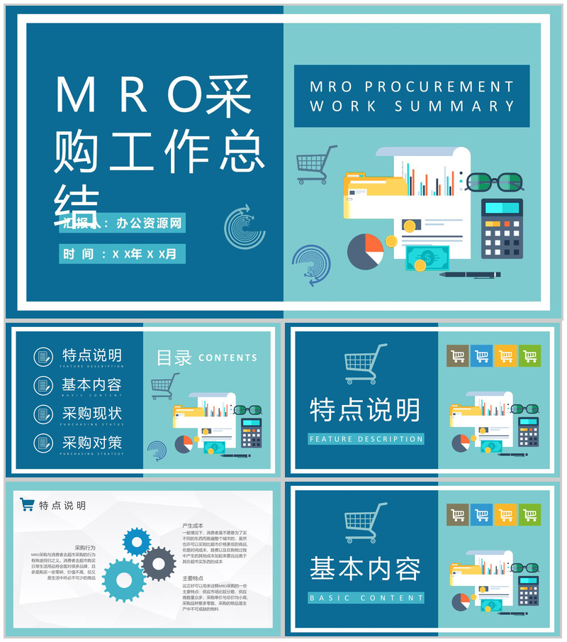 公司采购管理方案汇报员工MRO采购工作总结PPT模板-办公资源网