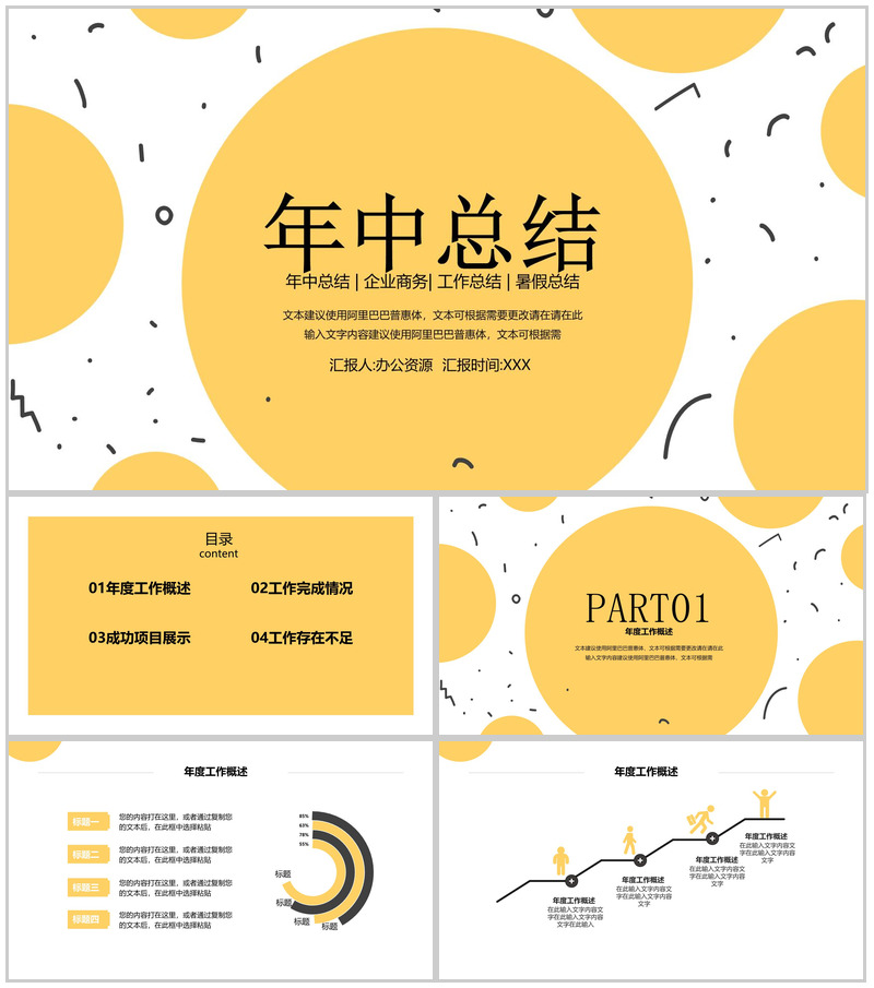 几何设计黄色背景年中总结PPT模板-办公资源网