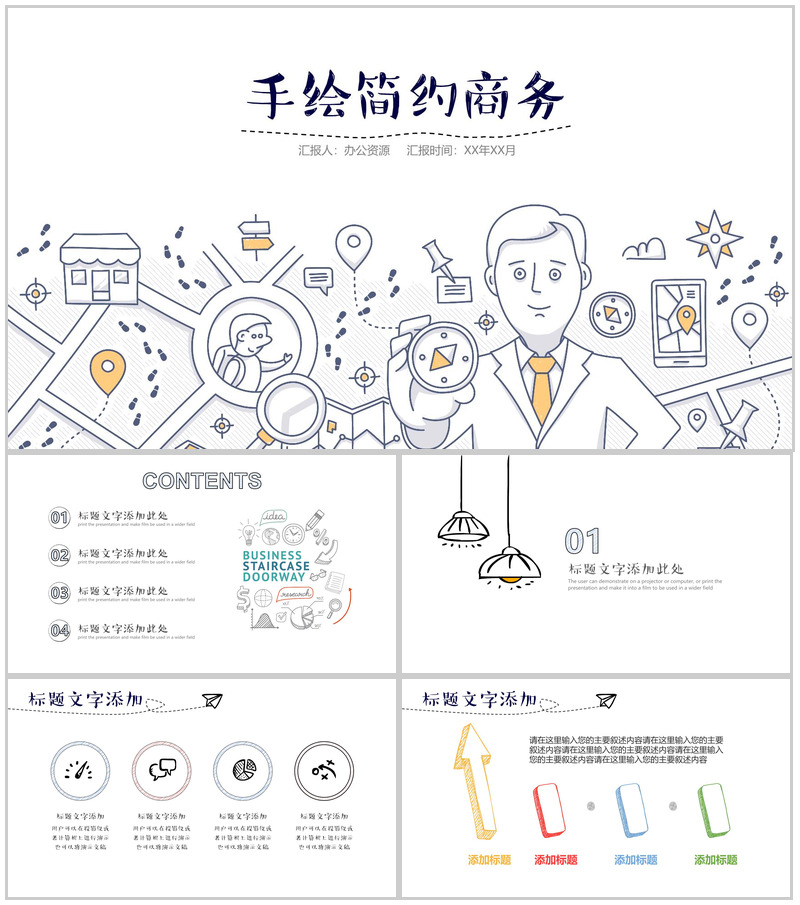 手绘简约商务计划总结工作汇报PPT-办公资源网