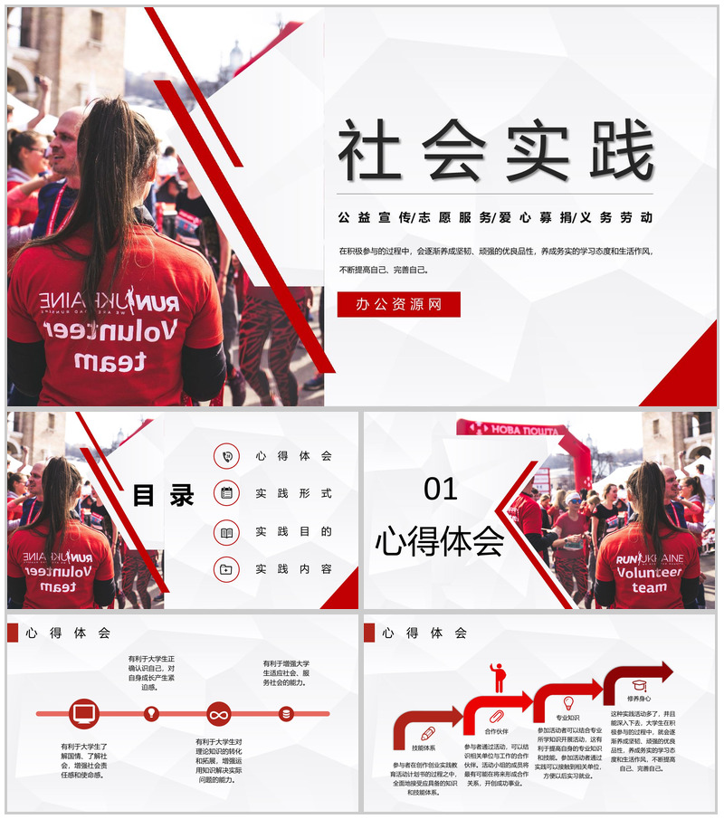 志愿者寒假社会实践帮扶老人活动心得体会PPT模板-办公资源网