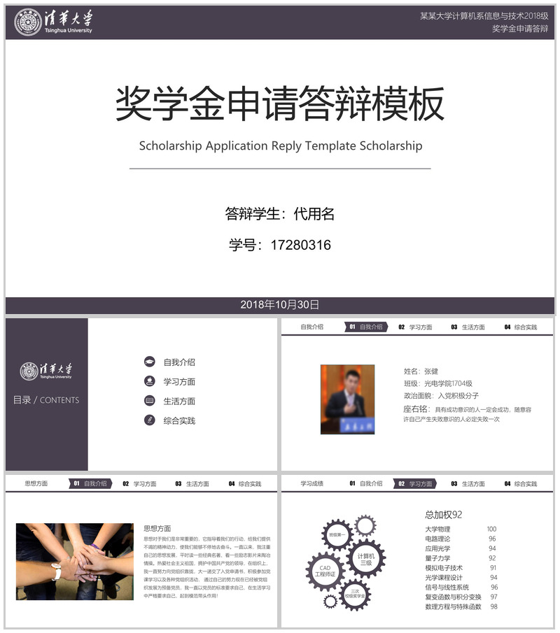 清华大学奖学金申请答辩PPT模板-办公资源网