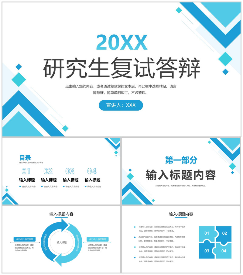 简约研究生复试答辩演讲自我介绍PPT模板-办公资源网