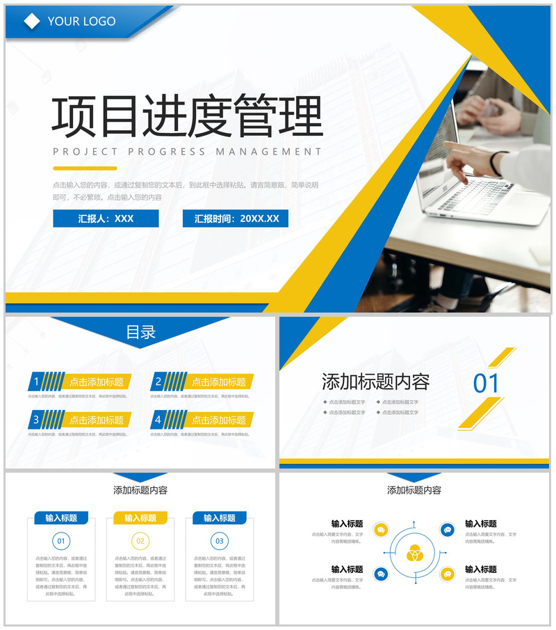 创意商务项目进度管理工作总结汇报PPT模板-办公资源网