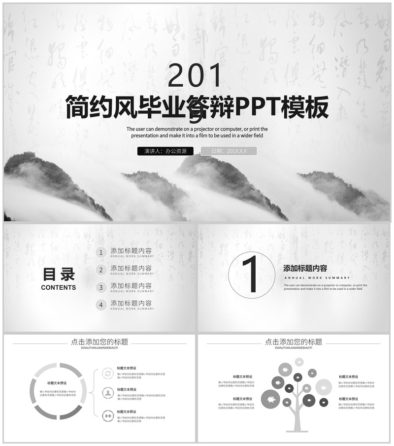 灰色简约中国风毕业论文答辩PPT模板-办公资源网