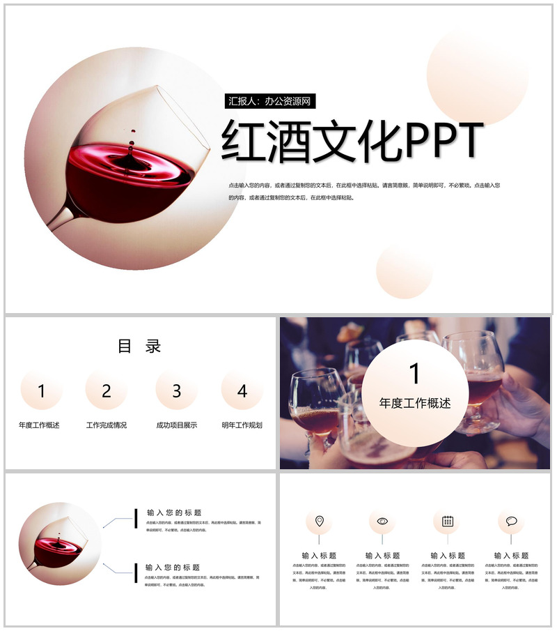 红酒文化酒行业工作规划PPT模板20200519171018-办公资源网