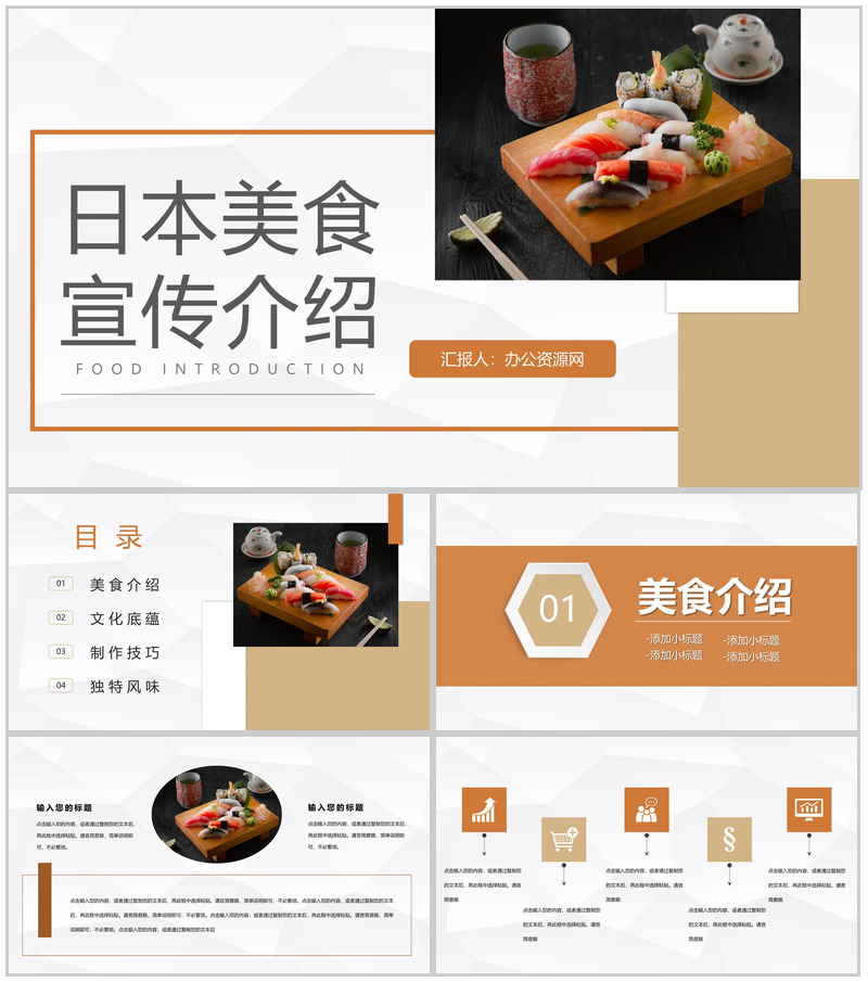 国际餐饮日本美食宣传介绍精美菜品推广宣传PPT模板-办公资源网