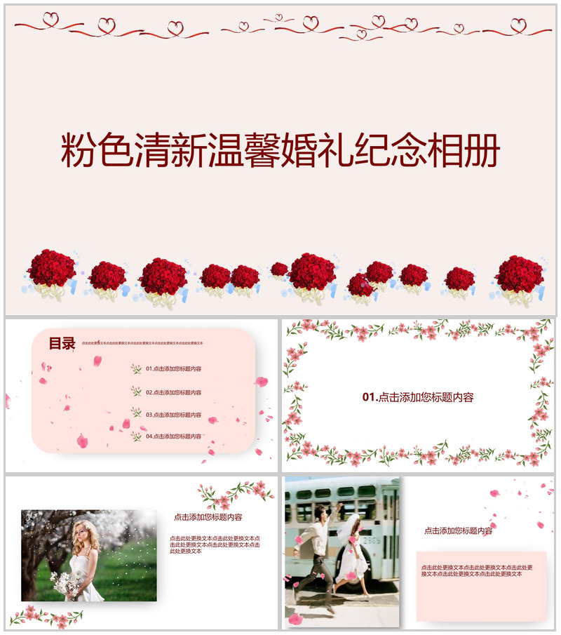 粉色温馨小清新浪漫婚礼纪念相册婚礼合照PPT模板-办公资源网