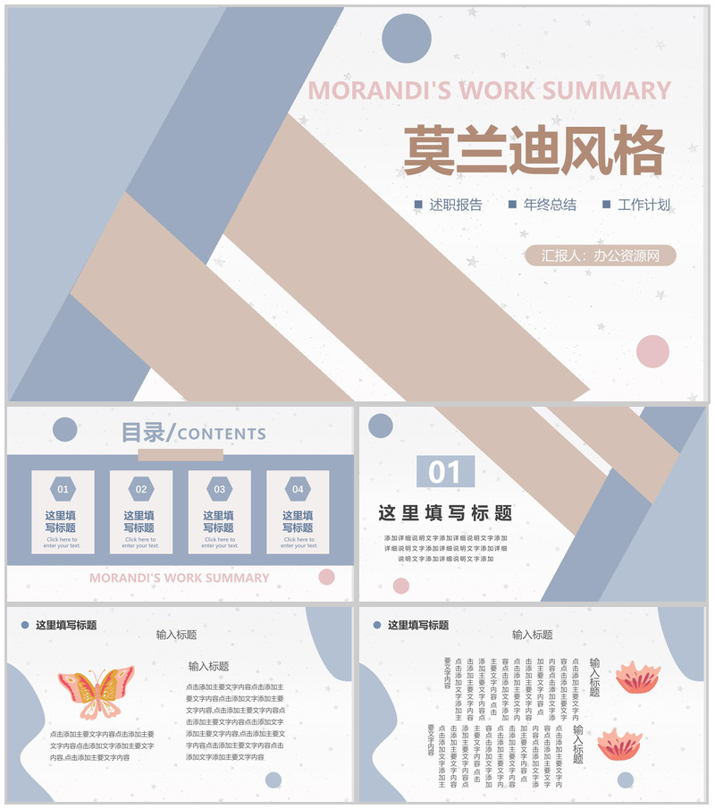 莫兰迪风格简约风年终总结计划总结汇报高级感PPT模板-办公资源网