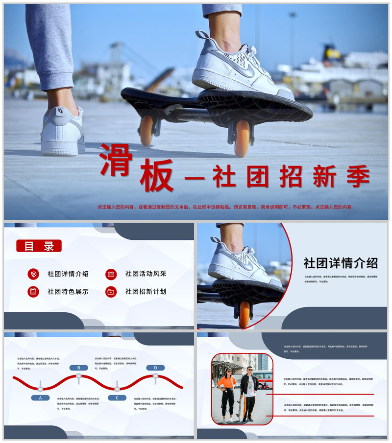 学校滑板社招新活动社团招新计划活动方案宣传策划PPT模板-办公资源网