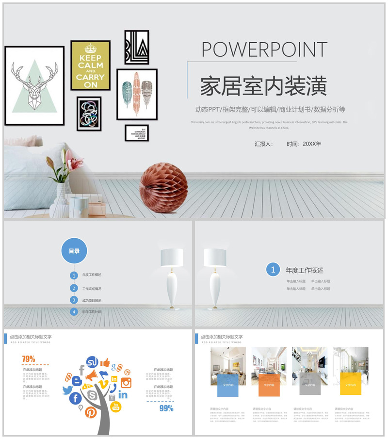 家居室内装潢商业计划书PPT模板-办公资源网