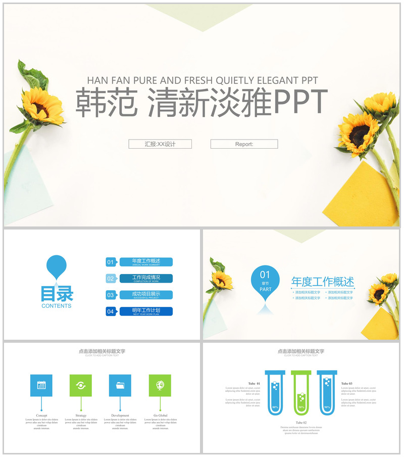 韩范清新淡雅商务通用PPT模板-办公资源网