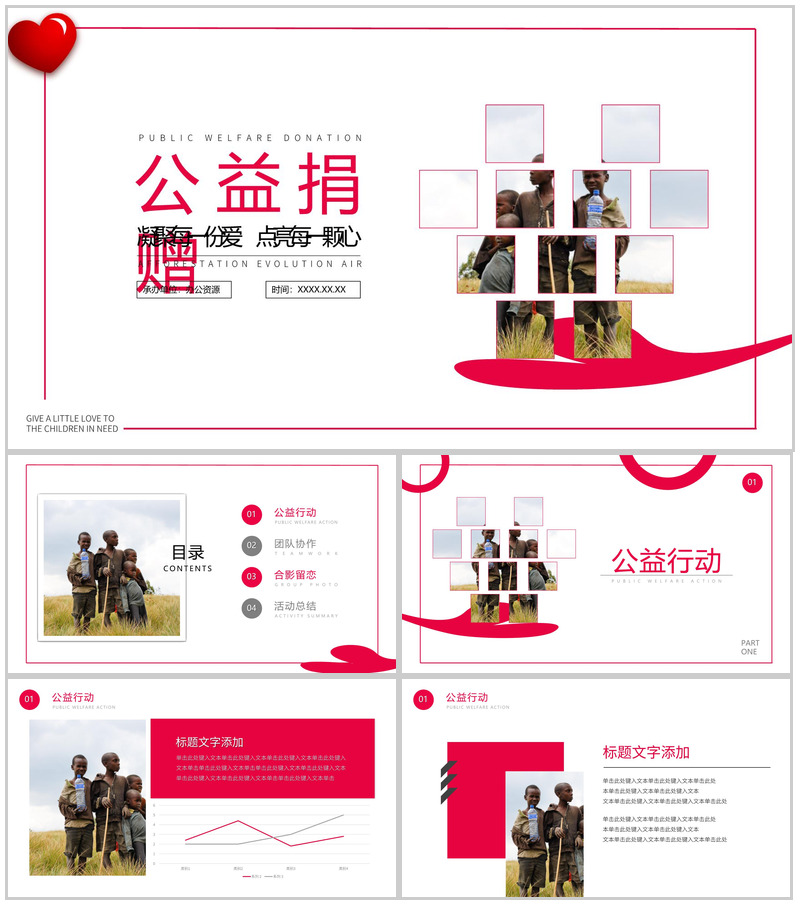 大气捐赠爱心帮助点亮每一颗心公益活动策划方案步骤PPT模板-办公资源网