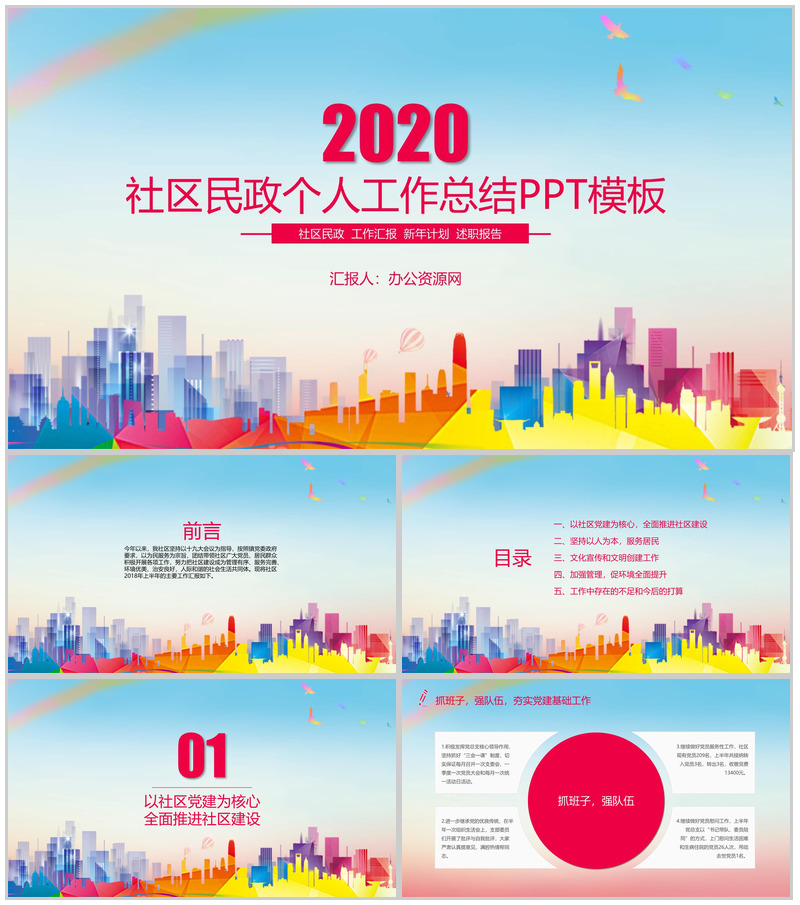 社区民政个人工作总结PPT模板-办公资源网