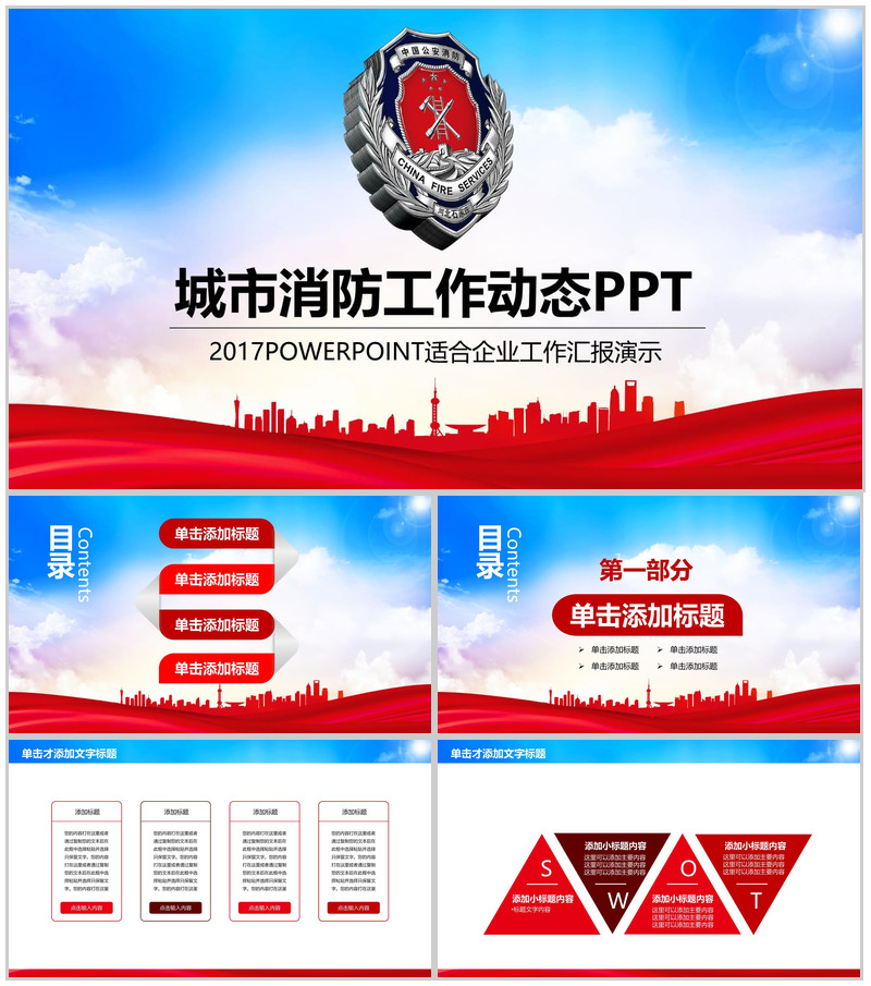 城市消防工作汇报演示动态PPT模板-办公资源网