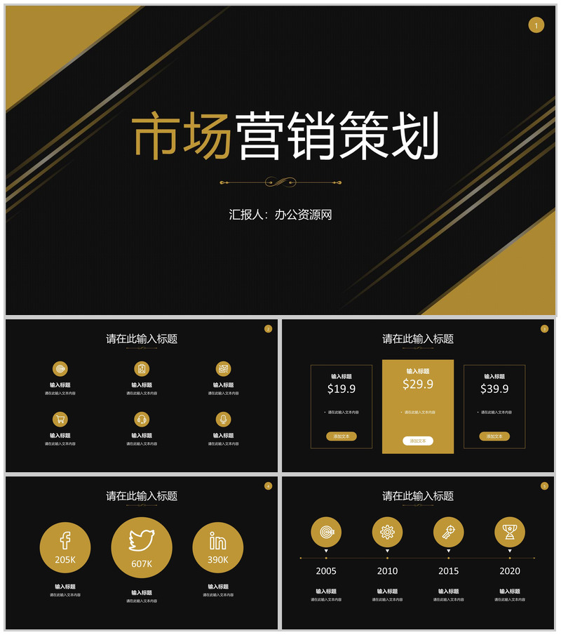 战略管理公司企业营销策略推广总结品牌整合规划方案PPT模板-办公资源网