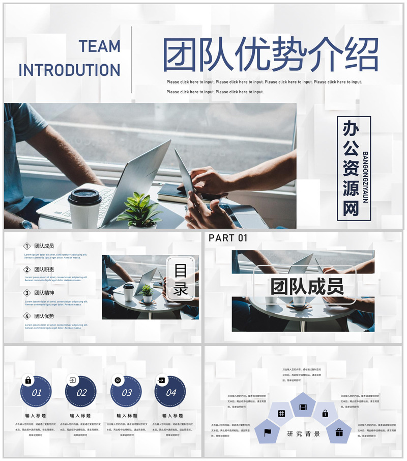 团队竞争优势内部晋升团队介绍企业项目管理专用PPT模板-办公资源网