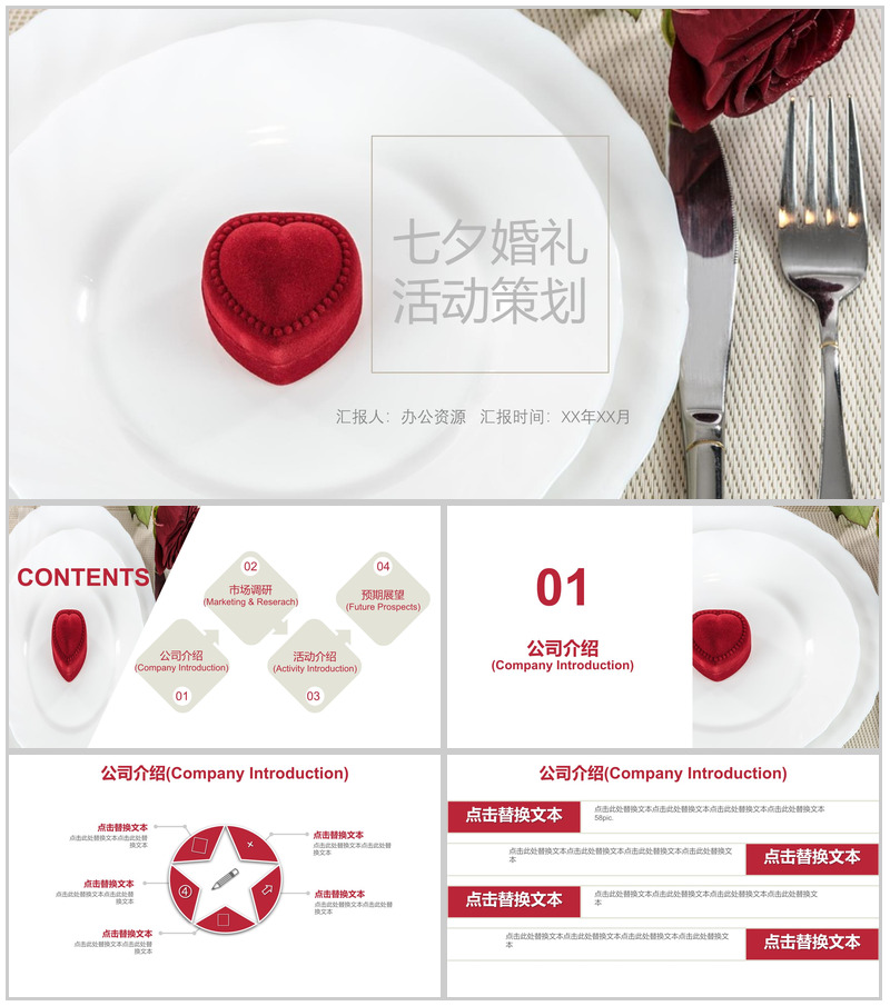 甜蜜时尚浪漫七夕婚礼婚庆公司活动策划PPT模板-办公资源网