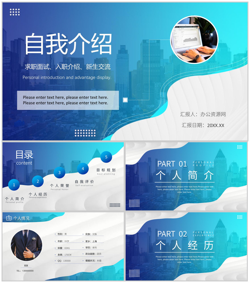 蓝色商务风个人竞聘自我介绍员工岗位竞选PPT模板-办公资源网