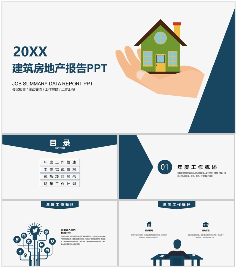 扁平化商务建筑房地产工作总结报告PPT模板-办公资源网