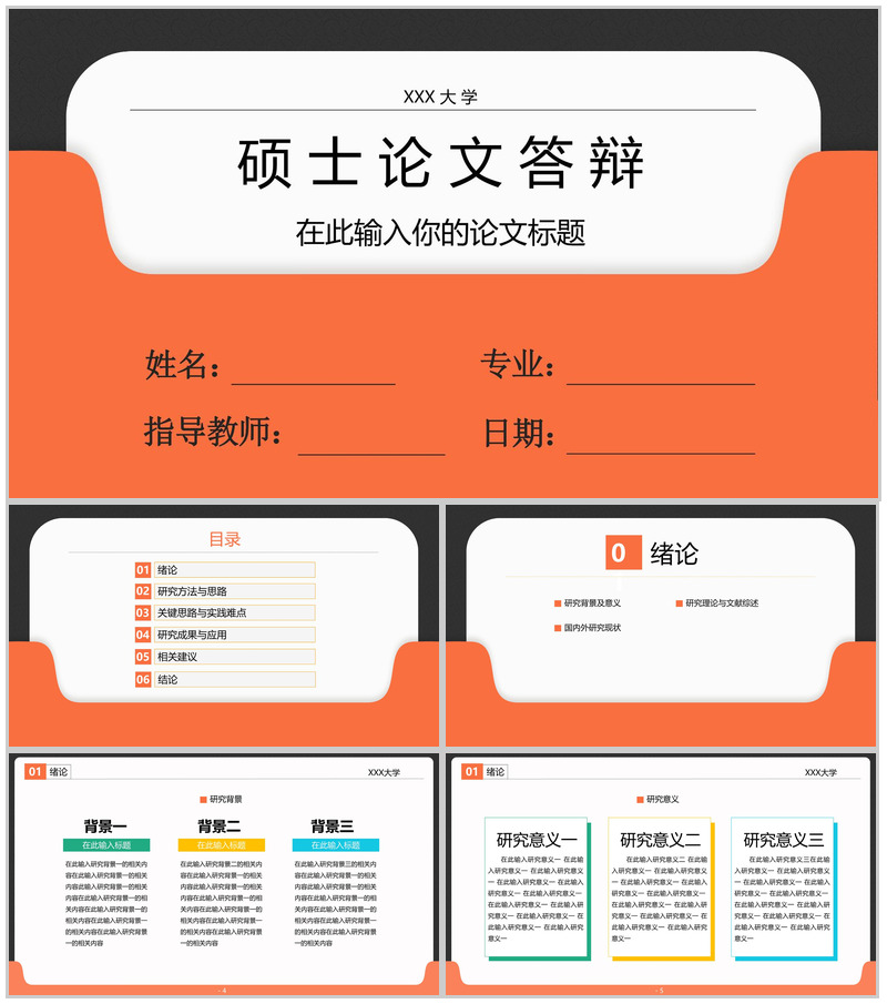 橙黑撞色大气风硕士毕业论文答辩PPT模版-办公资源网