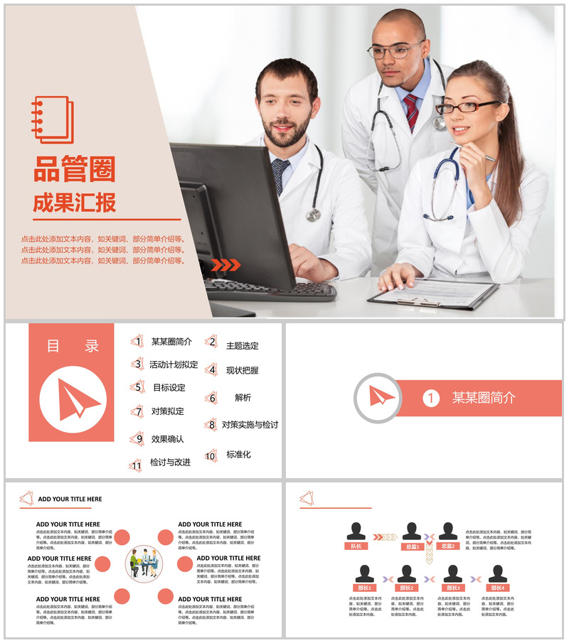 简约医疗医学品管圈研究成果汇报PPT模板-办公资源网