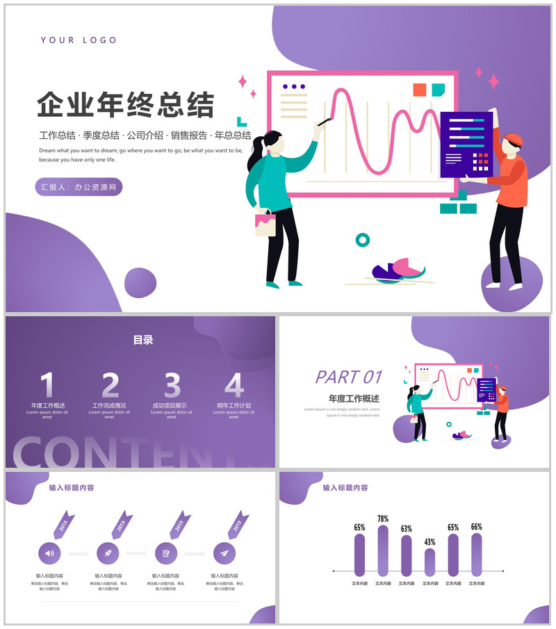 紫色简约设计风格企业年终工作总结年中总结汇报PPT模板-办公资源网