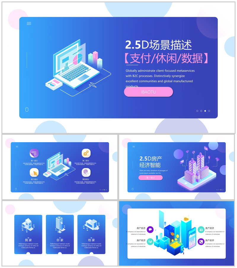 2.5D场景描述休闲科技技术PPT模板-办公资源网