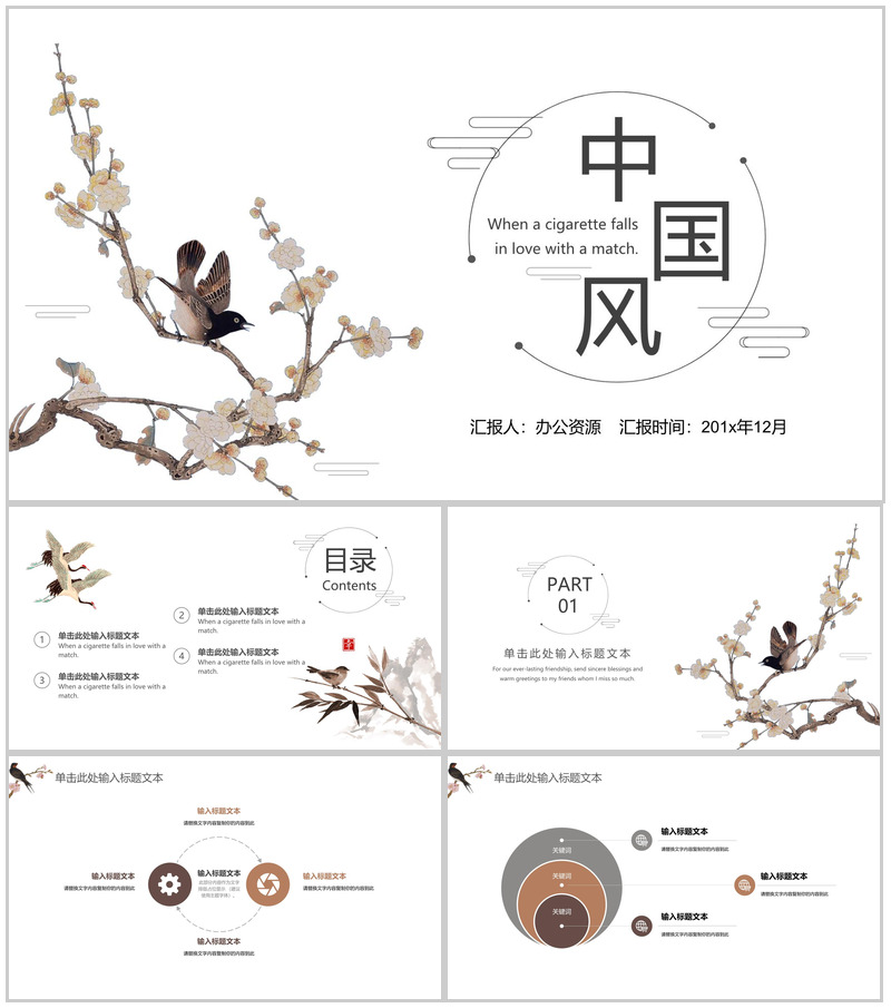 创意中国风动态会议报告工作总结演讲PPT模板-办公资源网