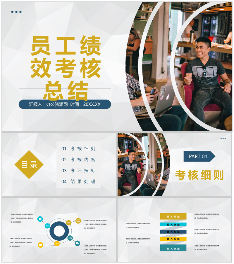 企业销售部门员工月度KPI完成情况绩效考核工作总结PPT模板-办公资源网