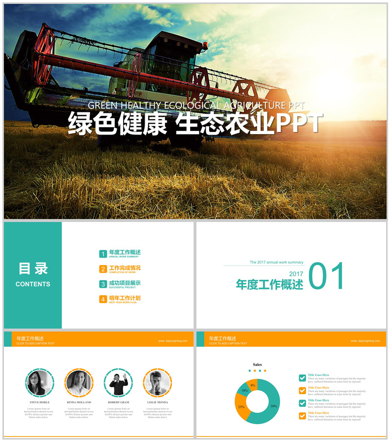 简约大气的健康生态农业展示PPT模板-办公资源网