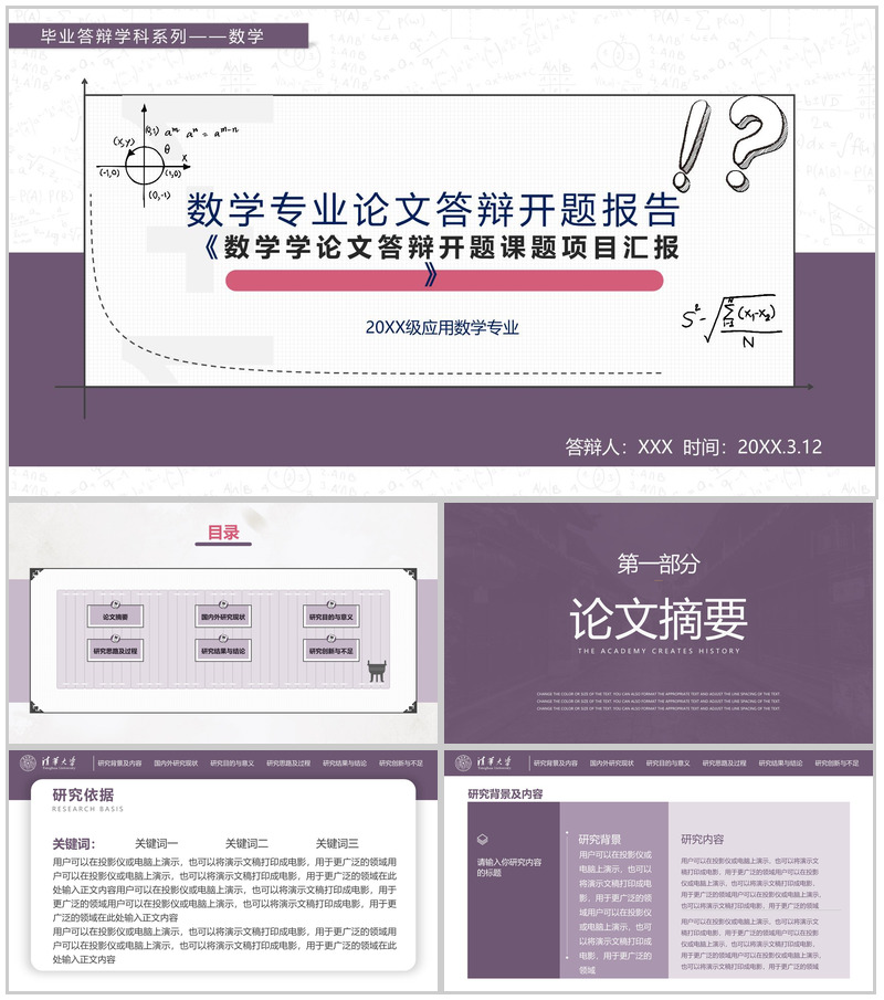 紫色简约大学数学专业毕业答辩国内外研究现状PPT模板-办公资源网