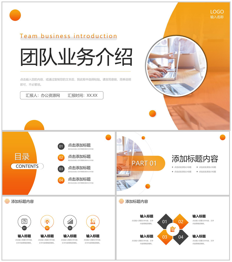橙色商务团队业务介绍项目运营管理方案PPT模板-办公资源网