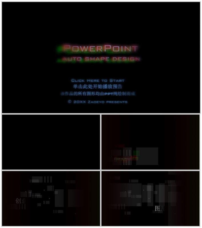 纯PPT绘制快闪几何图形动感3D立体视觉特效动画PPT模板-办公资源网