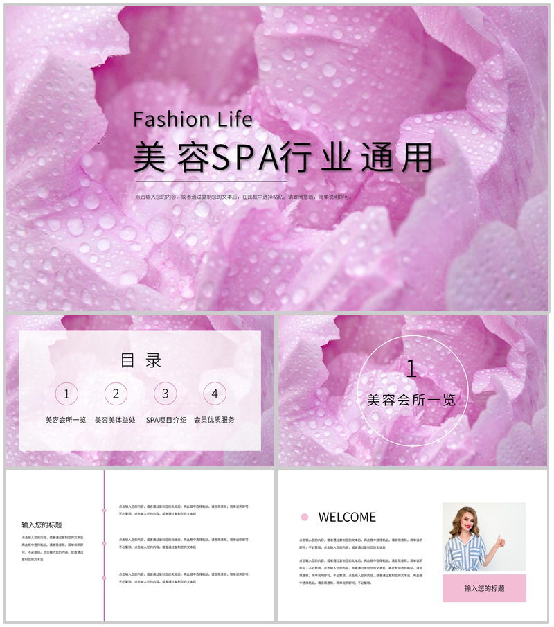 紫色简约美容SPA行业通用PPT模板-办公资源网