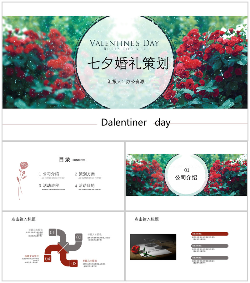 清新唯美七夕玫瑰婚礼策划婚庆公司介绍PPT模板-办公资源网