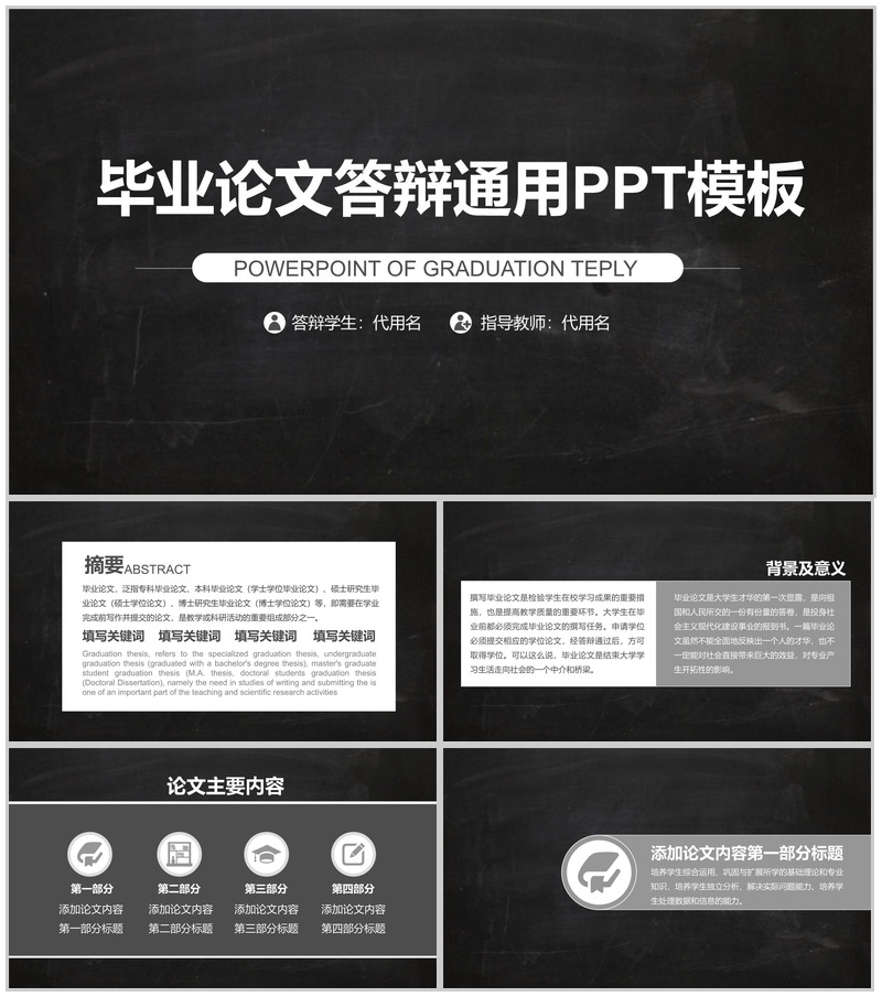 大学毕业论文学术答辩通用PPT模板-办公资源网