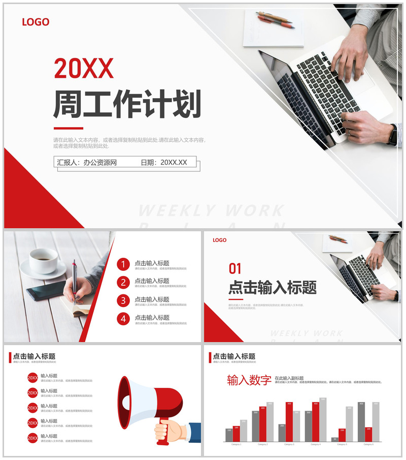 公司部门周工作计划方案汇报演讲产品销售数据分析项目计划制定PPT模板-办公资源网