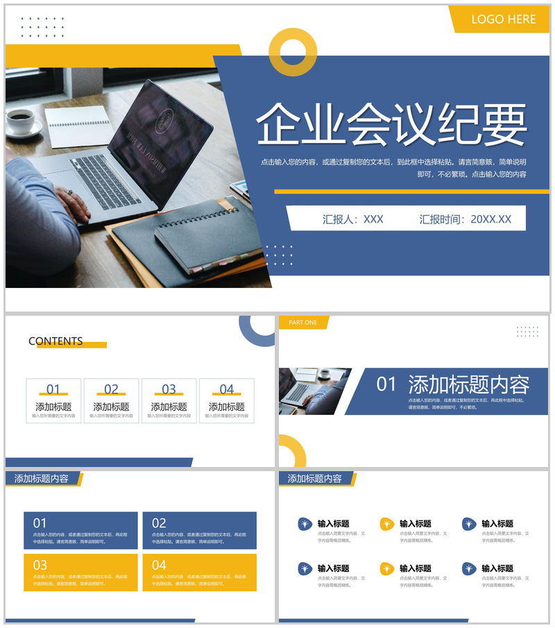 商务风企业会议纪要项目情况汇报PPT模板-办公资源网