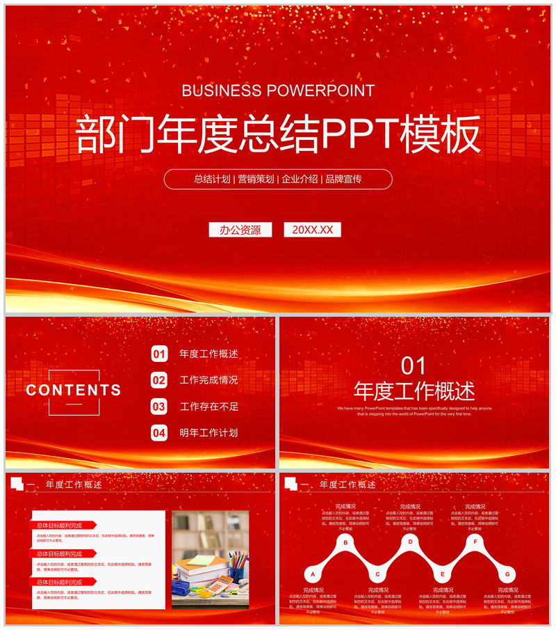 简约风格部门年度总结汇报PPT模板-办公资源网