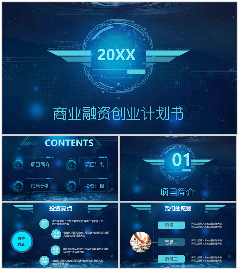 蓝色科技大气商业融资创业计划书总结报告PPT模板-办公资源网