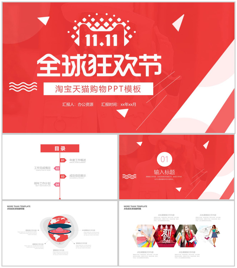 橙色简约双十一购物狂欢节活动策划书PPT模板-办公资源网