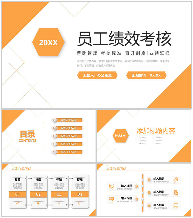 橙色员工绩效考核公司薪酬管理方案PPT模板-办公资源网
