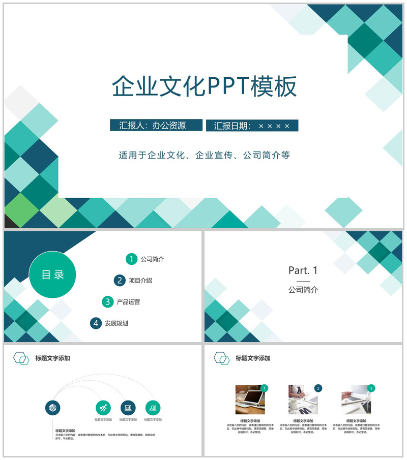 极简彩绘方格简约风格企业文化管理理念宣传活动学习心得PPT模板-办公资源网